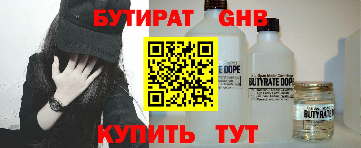 БУТИРАТ бутандиол Сосновоборск