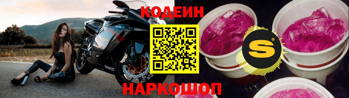Кодеиновый сироп Lean напиток Lean (лин) Сосновоборск