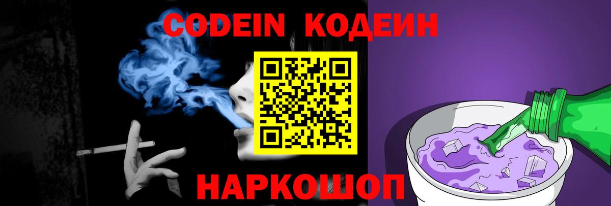 Кодеиновый сироп Lean напиток Lean (лин)  Codein напиток Lean (лин)  Сосновоборск  Вход с VPN 