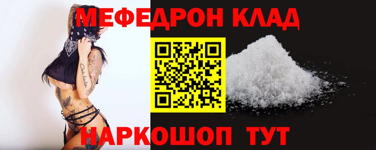 Меф мяу мяу  Сосновоборск